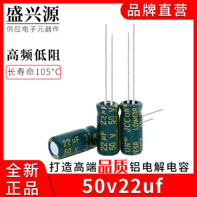 50v22uf 50v JCCON绿金 电源适配器高频低阻电容 5x11 1K=33元