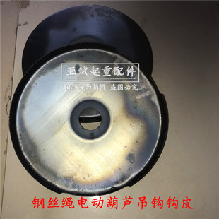 10吨起重电动葫芦钩护罩 葫芦5T吊钩钩壳 行吊钩壳葫芦下钩外皮