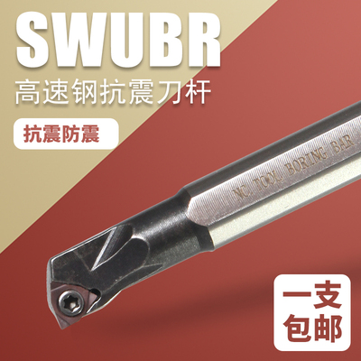 内孔抗震刀杆小径高速钢
