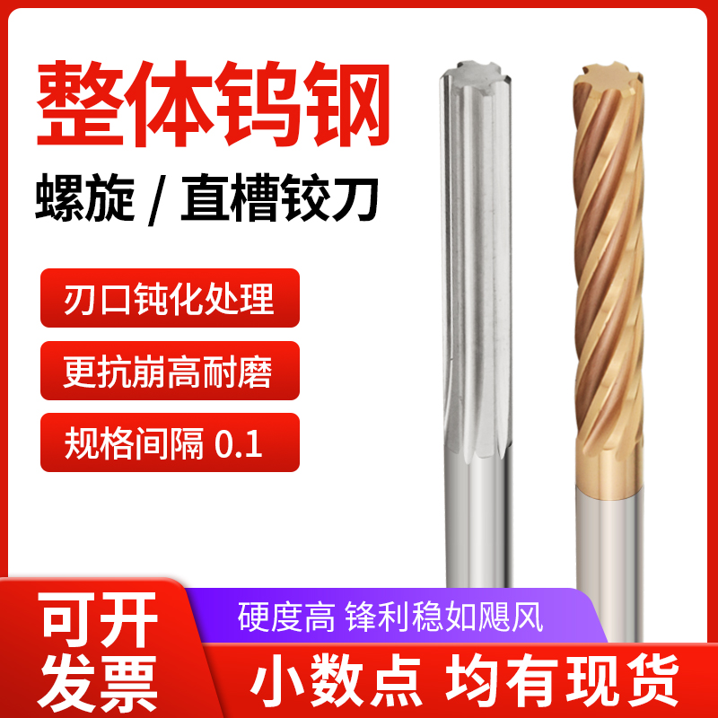 度整体硬质合金钨钢铰刀