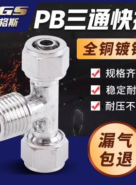 外螺正三通快拧接头KPB PB4/6/8/10/12-M5/M8/01/02/03/04分