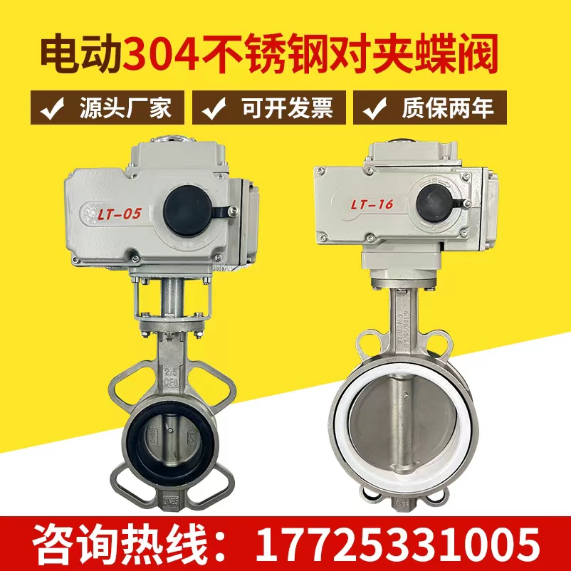电动全不锈钢蝶阀 D971X-16P电动不锈钢对夹式蝶阀DN50 65 80 100