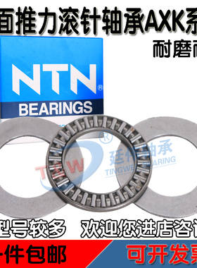 进口NTN滚针轴承 AXK 1100 1101 1102 1103 1104 1105 1106 1107