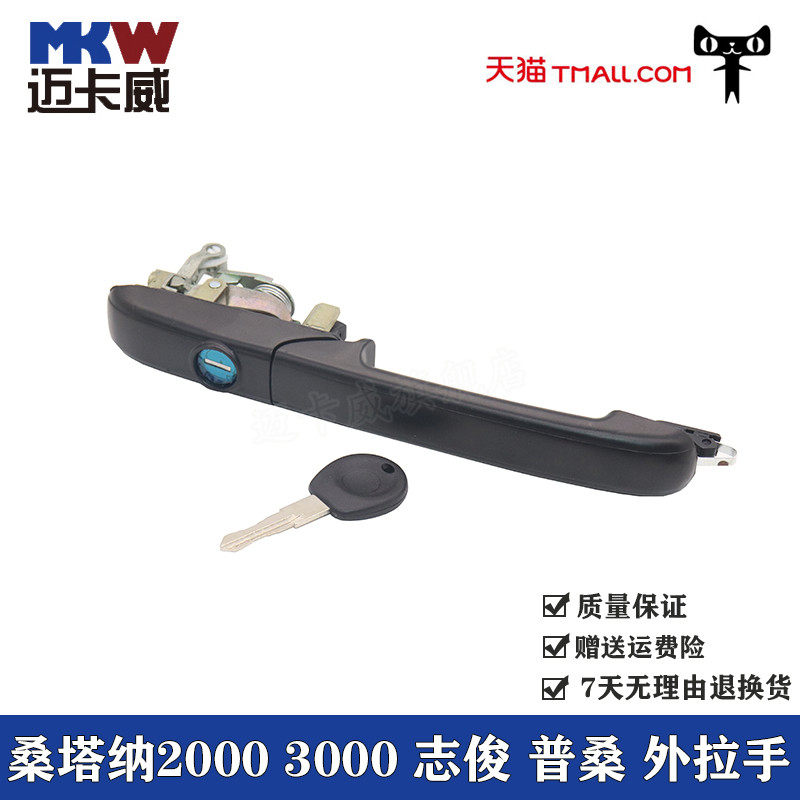 适配大众桑塔纳2000超人车门外拉手3000志俊普桑新秀开门拉手把手