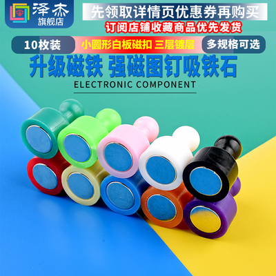强力磁铁强磁图钉吸铁石小圆形白板磁扣黑板教学彩色书画办公磁钉
