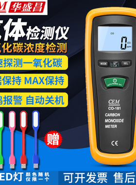 华盛昌CO-110可燃二氧一氧化碳泄漏检测仪CO180/181/GD-3300/3000