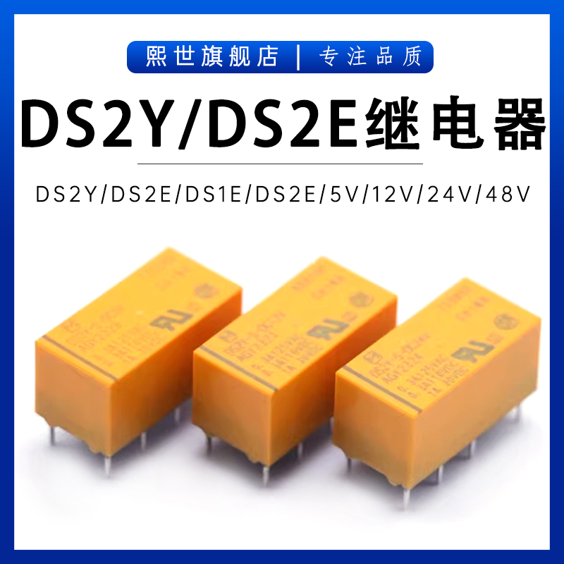 继电器DS2Y-S-DC5V/12V/24V/48V DS2E/DS1E-SL-DC12V 8脚双开双闭