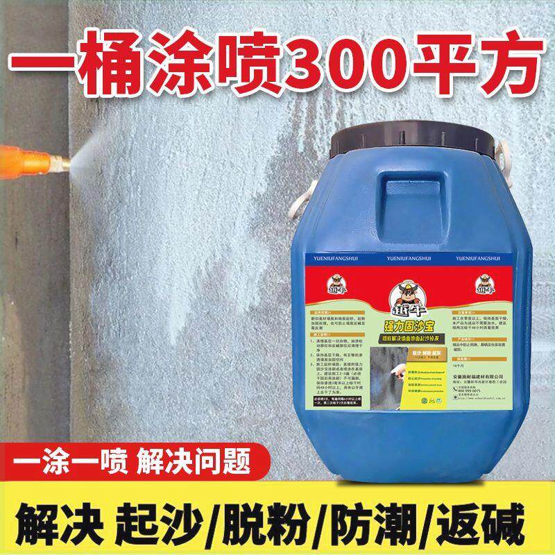 固沙剂强力固沙宝大桶防霉防潮水返碱墙面泥地面起沙掉灰掉皮克星