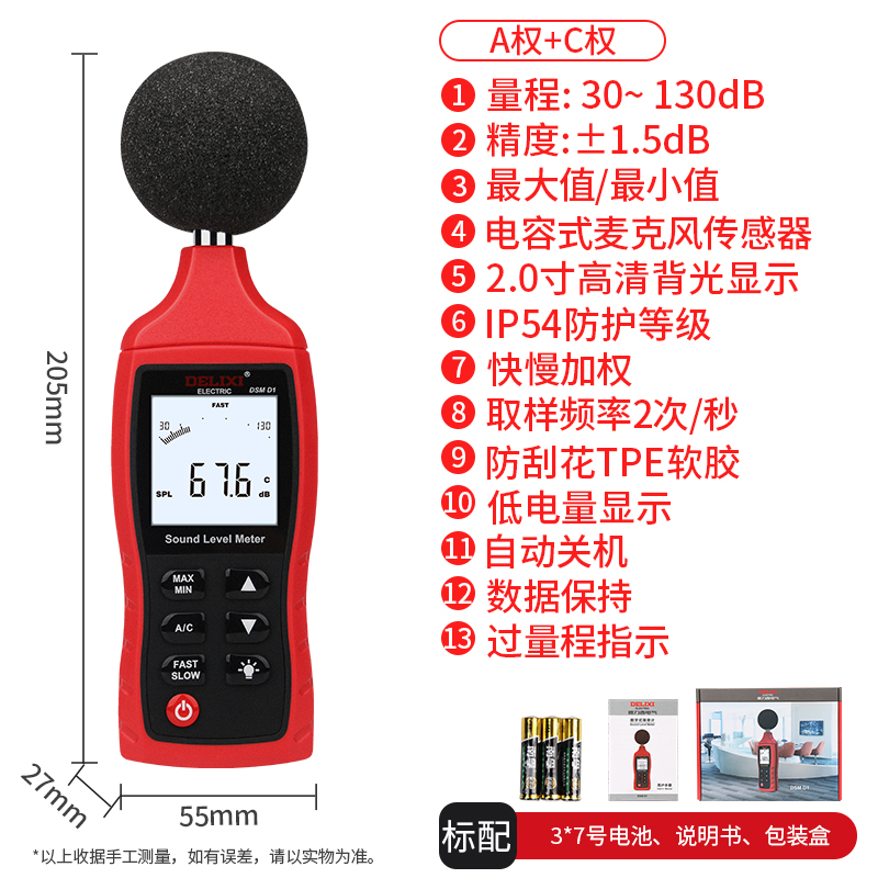 德力西分贝仪检测家用高精度测噪音噪声音量分贝报警试声级计仪器