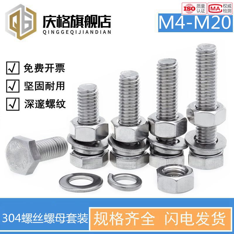 不锈钢螺丝母套装配件大