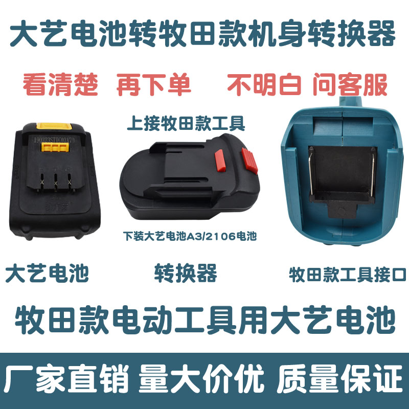 大亿A3/2106电池转牧蓝田雷克红松匠米富格电扳手角磨电锯 转换器