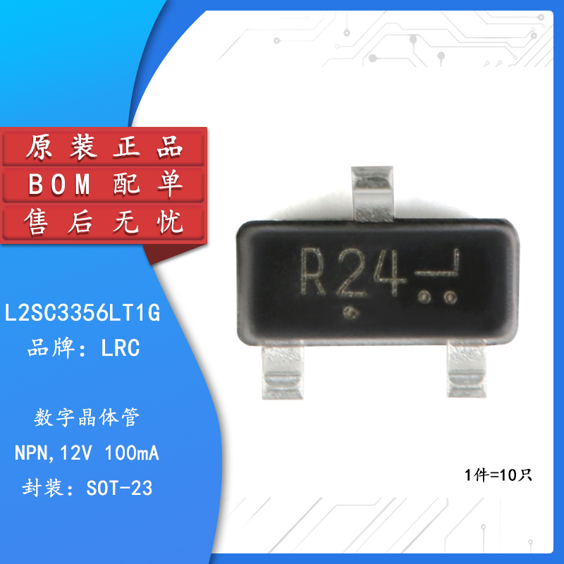 原装正品 L2SC3356LT1G R24 SOT-23 12V/100mA 贴片三极管 10只
