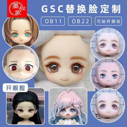 墨叔家ob11画脸定制gsc饰品兽耳来图定制可拆头手绘替换画脸bjd