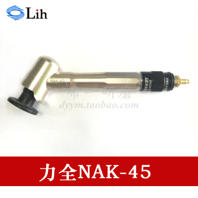 台湾LIH力全气动打磨机NAK-45 A45 45°弯头打磨机Hole model PLM