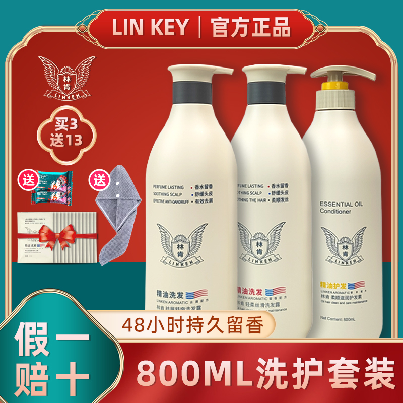 林肯洗发水旗舰店官方800ml香水柔顺去屑护发素洗发露沐浴露止痒