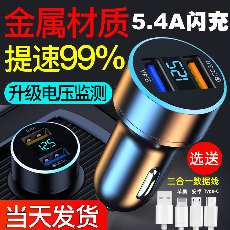 车载充电器线手机快头点