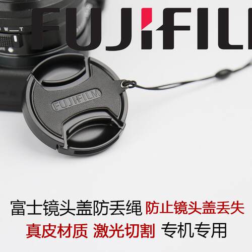 镜头盖的防丢绳富士微单
