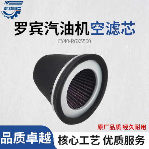 罗宾汽油发电机空滤芯进