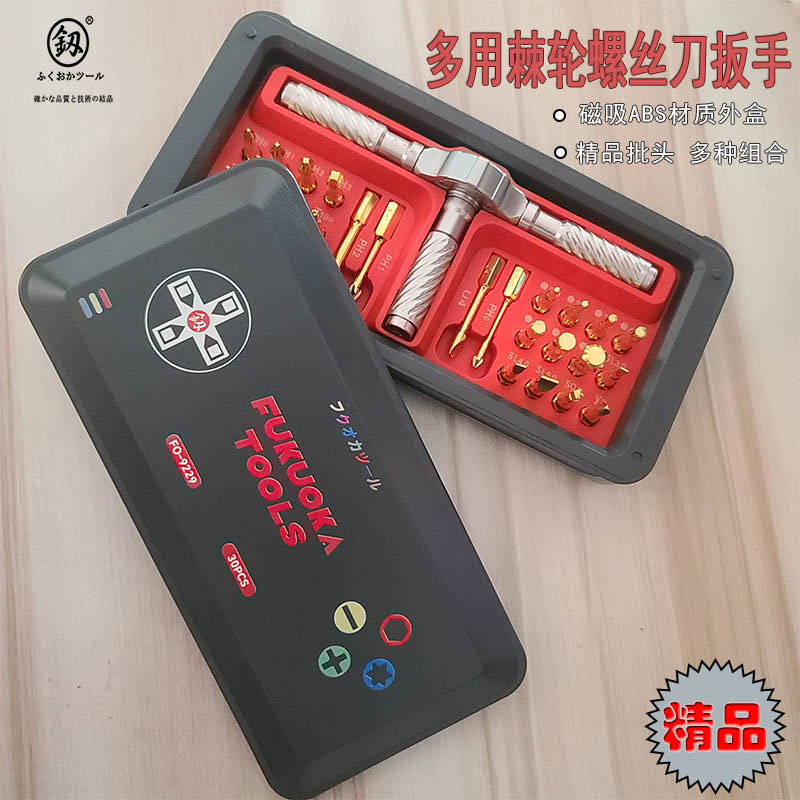 福冈棘轮螺丝刀套装多功
