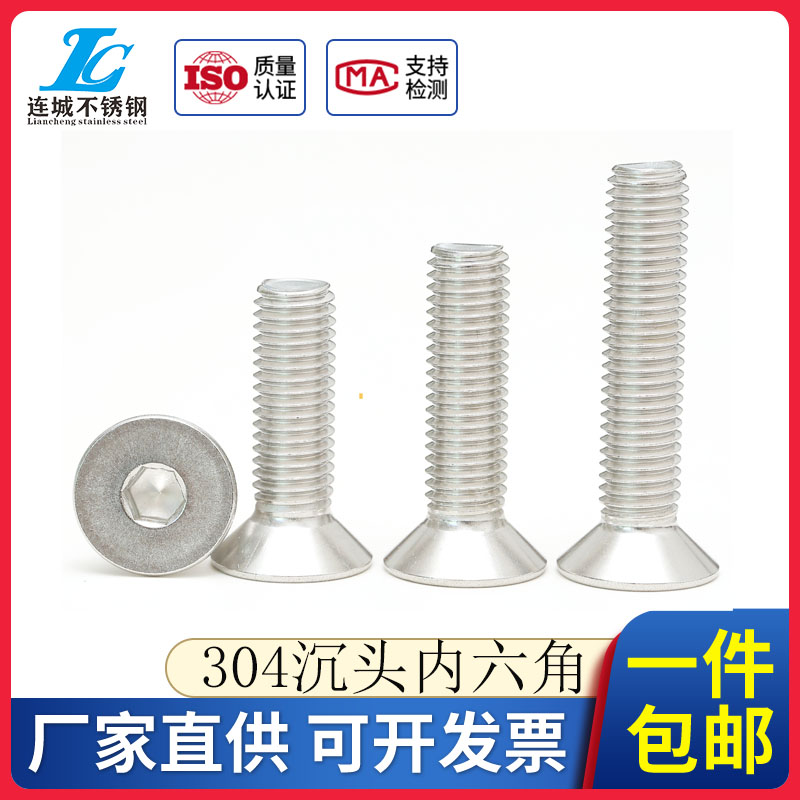 M8M10M12mm304不锈钢沉头内六角螺丝/平头螺丝钉/沉头螺栓*10-100