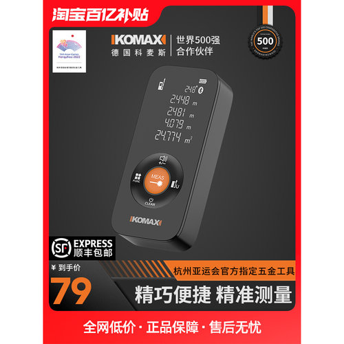 激光蓝牙测距仪手持红外