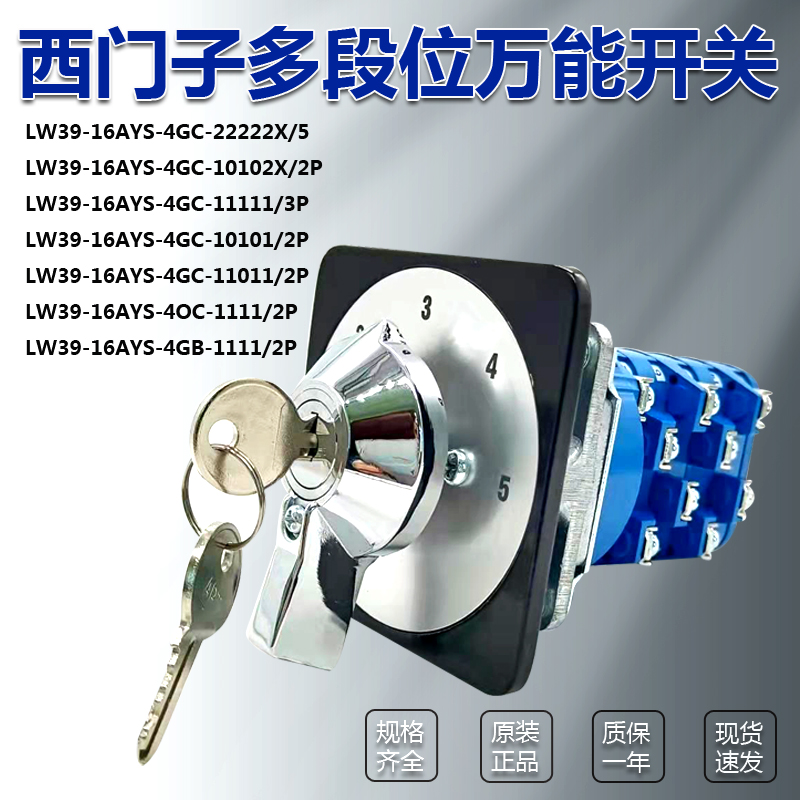 LW39-16/25AYS-4GB/4GC-1111/10102/11111/22222X冲床多段位开关