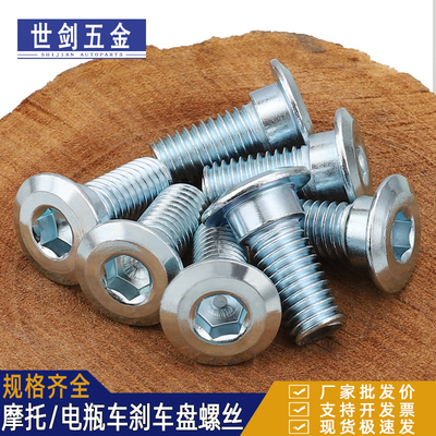 电动车刹盘螺丝改装浮摩