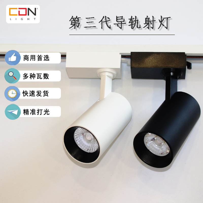 西顿射灯led导轨道射灯9W15W24W35W服装店铺背景墙商用打背景超亮