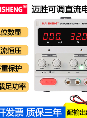 迈胜正品MS-605D/MS605DS数显稳压可调直流电源0-60V0-5A 300W