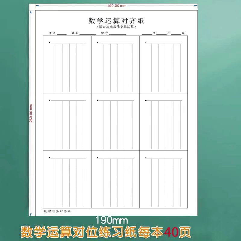 数学运算对齐纸位竖式幼