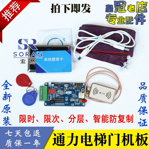 电梯刷卡机分层控制器轿