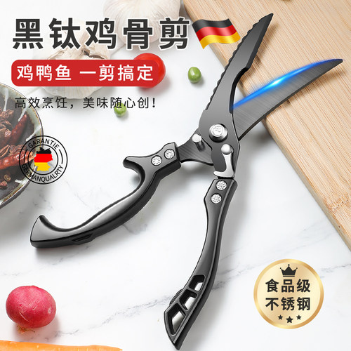 德国精工厨房剪刀专用多功能黑钛剪食品级不锈钢强力鸡骨剪鸡鸭鹅