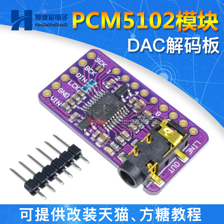 模块立体声数转换器插字