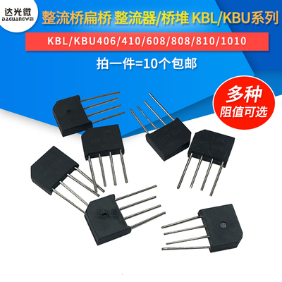 KBP 206/210/307/310/410/406/408/201/302 直插扁桥 整流桥桥堆