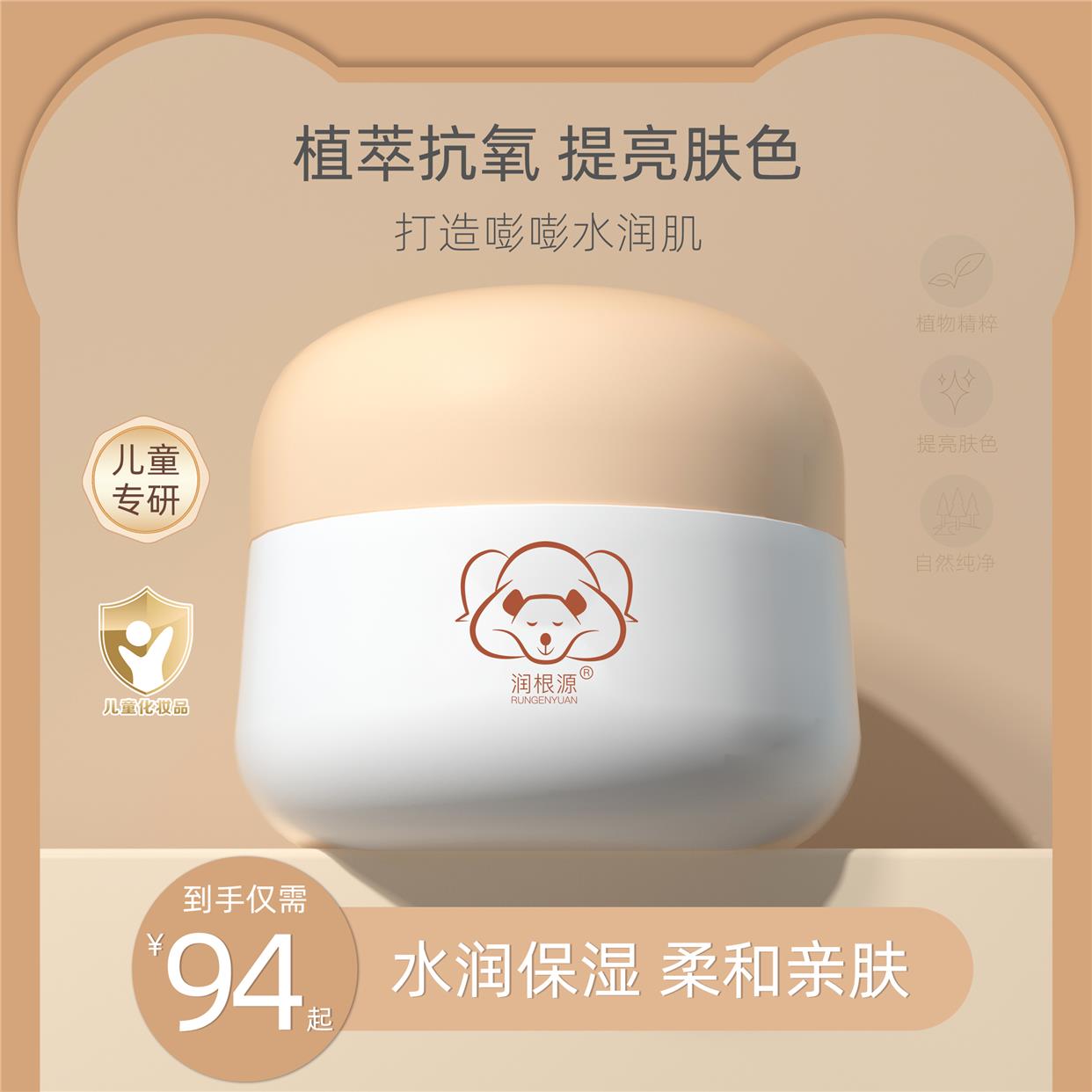 润根源儿童保湿弹面霜大