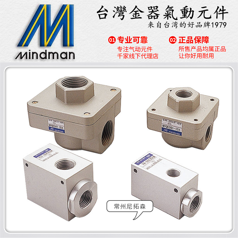 Mindman台湾金器MVQE-300-8A/10A快速排气阀100/400快排阀301/501