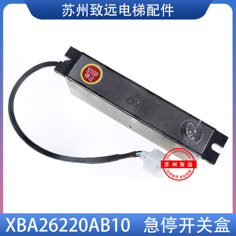 西子奥的斯扶梯钥匙开关盒XBA26220AB10 AB4 AB6 AB2 AB9全新原装