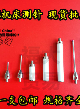 雷尼绍国产代用陶瓷延长杆 M4陶瓷加长杆A-5000-7754 7755 7727