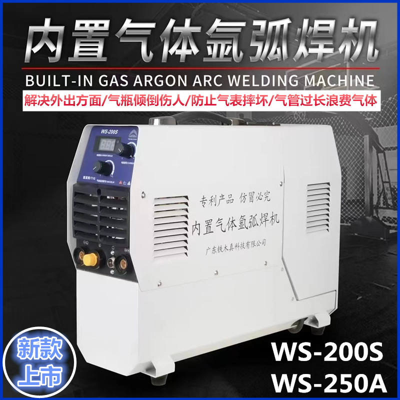 TMZ内置气体气瓶氩弧焊机WS-200S250A氩弧焊电焊两用高效氩弧焊机
