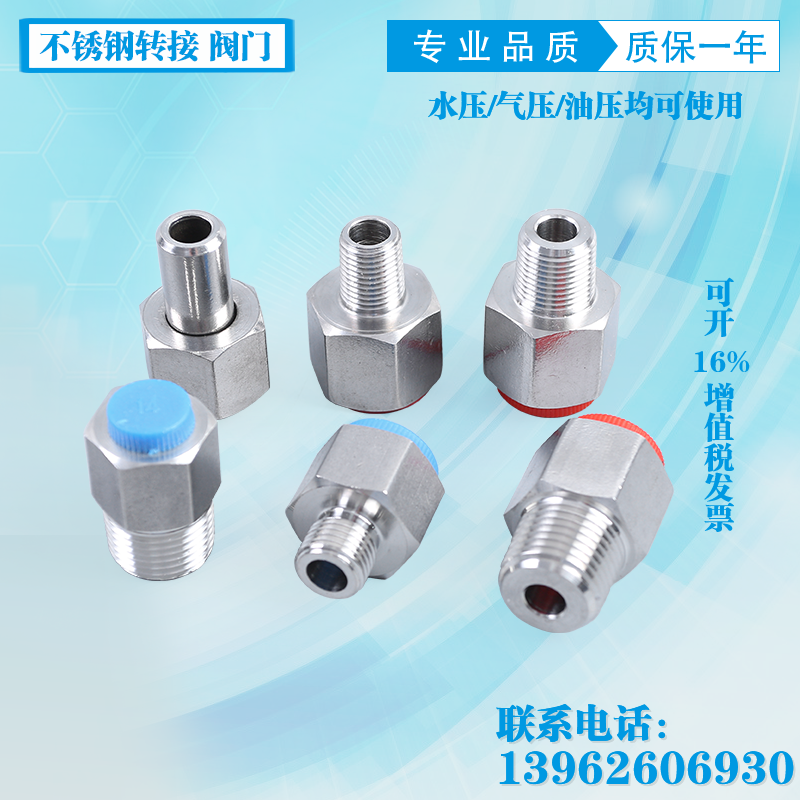 压力表接头不锈钢转内丝