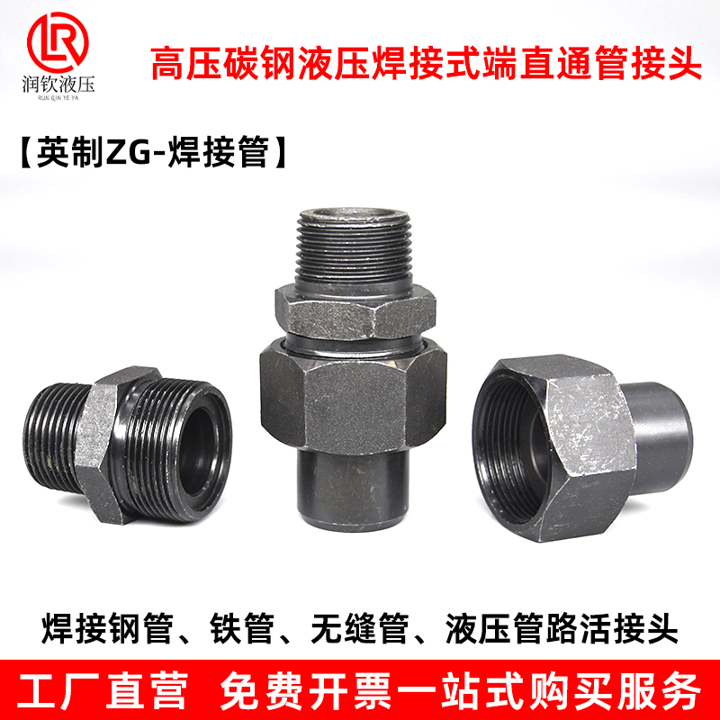 液压焊接式直通管头端螺