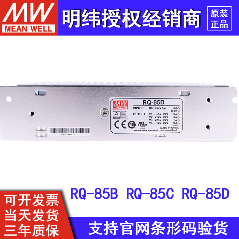 RQ-85D/85B/85C台湾明纬开关电源85W四组输出5V12V15V24V可替Q-60