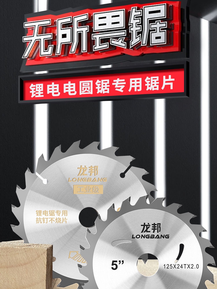 龙邦木工锯片4寸5.5寸6.5寸7装修切割机锯片锂电电圆锯单手锯切割