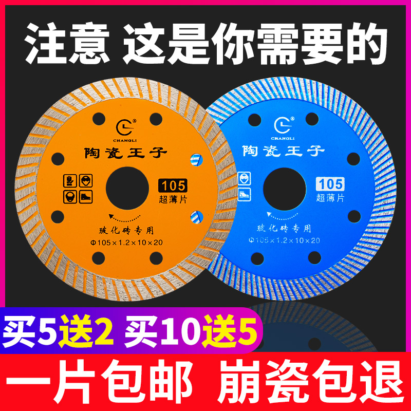 昌利瓷砖切割片不崩边干