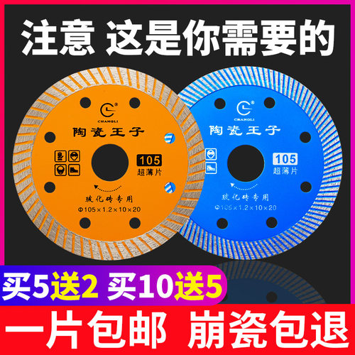 昌利瓷砖切割片不崩边干