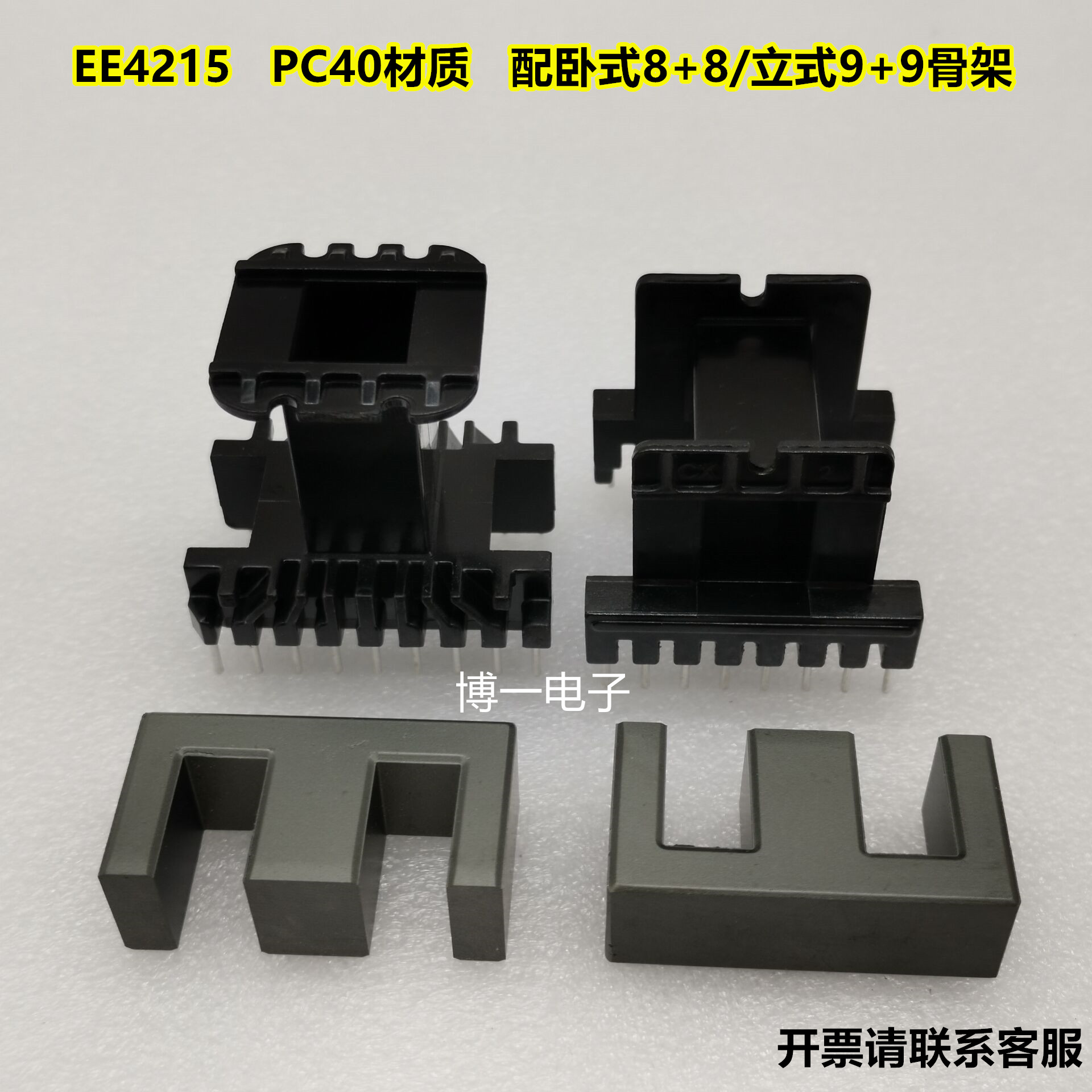 锰锌铁氧体磁芯电木骨架