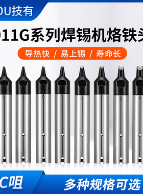 技有911G-PC焊锡机器人烙铁头马蹄形烙铁咀自动焊锡机无铅焊咀