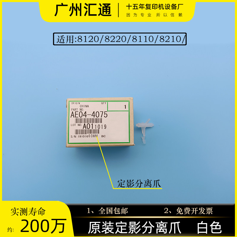 理光8120原装定影分离爪8110 8320 8200 8210 8220 8300分离爪