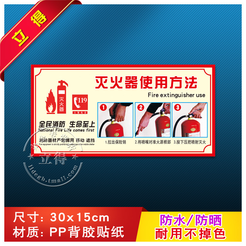 灭火器消火栓消防栓使用方法贴纸放置点安全标识牌提示牌标示标志,标准件/零部件/工业耗材,输送带/传送带,淘宝优惠券,粉丝福利购,淘宝优惠卷