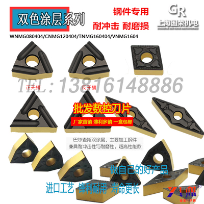 数控刀片双色涂层刀片WNMG080404 CNMG120408 TNMG160404 VNMG16